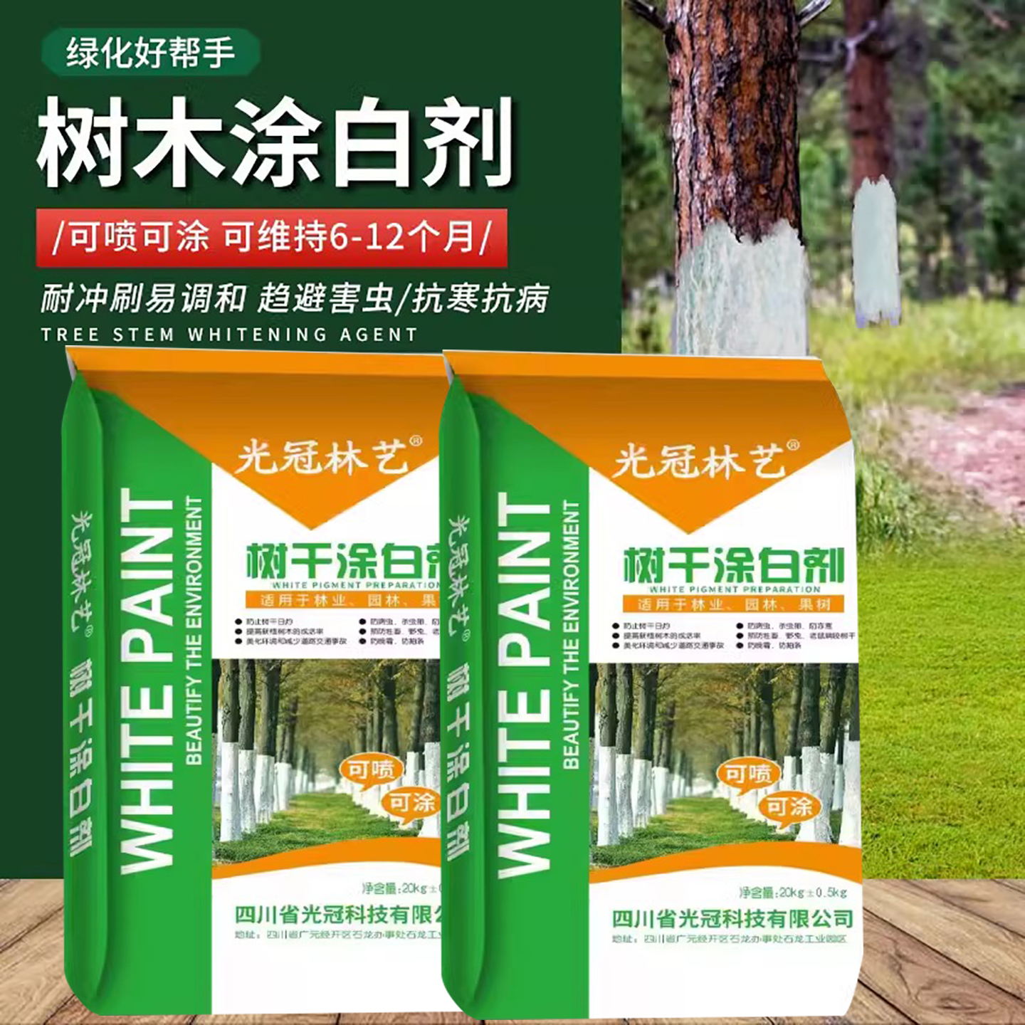 树干涂白剂涂白粉果树防虫杀菌