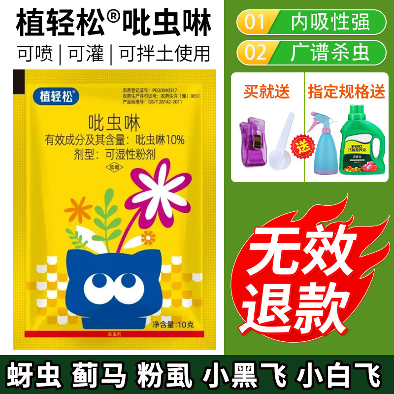 吡虫啉粉剂花卉蔬菜植物通用蚜虫治蜜虫小白药蚍呲虫啉农药杀虫剂