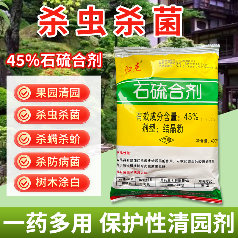 石硫合剂柑橘花卉涂白剂杀菌剂