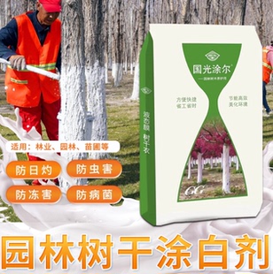 20kg国光树干涂白剂树木涂白粉园林冬季刷白代替石硫合剂防虫抗冻