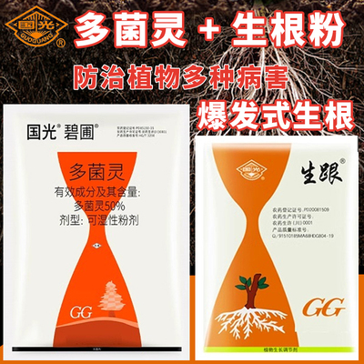 国光多菌灵生根粉多灵菌多肉花卉植物盆栽通用多茵灵杀菌剂旗舰店
