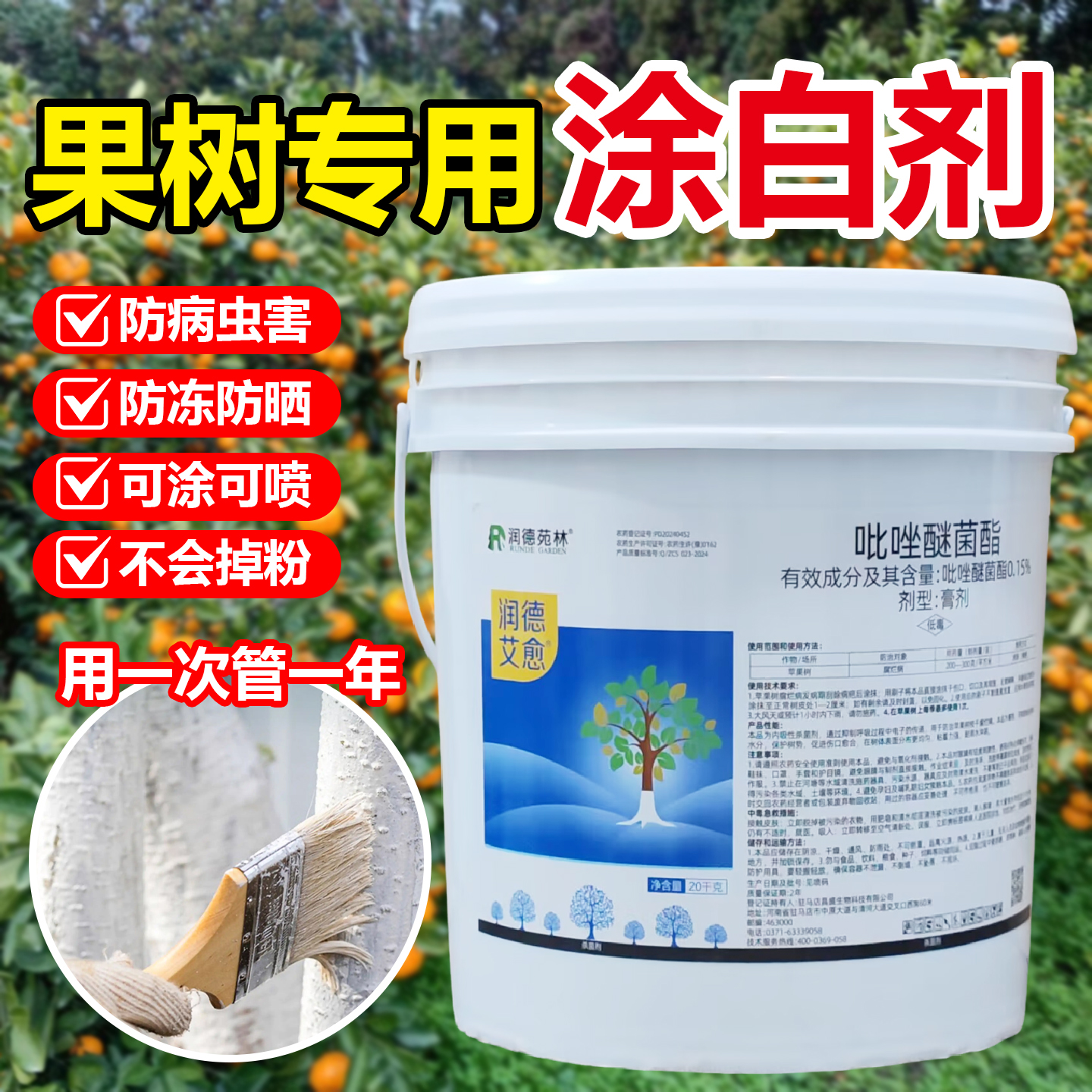 树干涂白剂果树防冻抗寒驱虫杀菌