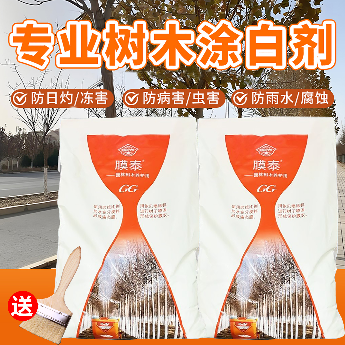 园林果树刷白防菌保暖涂白防虫