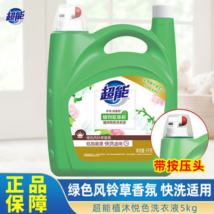 超能植沐悦色洗衣液5kg10斤大桶家用香味持久防串色手洗机洗正品