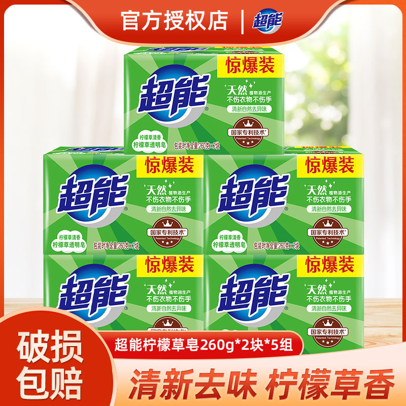 超能柠檬草透明皂260G大块家用肥皂去渍家庭装洗衣皂自然清新去味