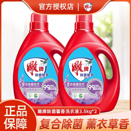 雕牌除菌馨香洗衣液家用实惠装护理去渍薰衣草香家庭装整箱批正品