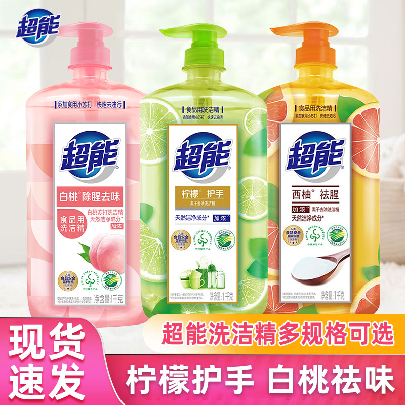 超能柠檬护手洗洁精瓶装