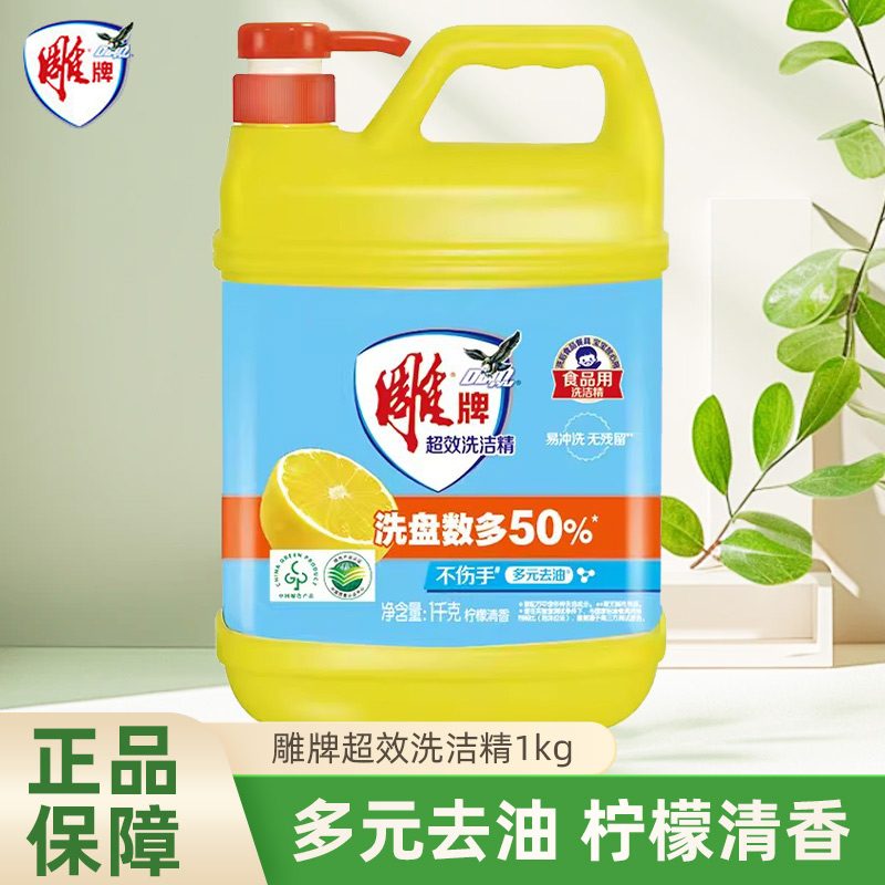 雕牌超效洗洁精1kg食品用家庭装不伤手洗碗液餐具洗涤剂官方正品