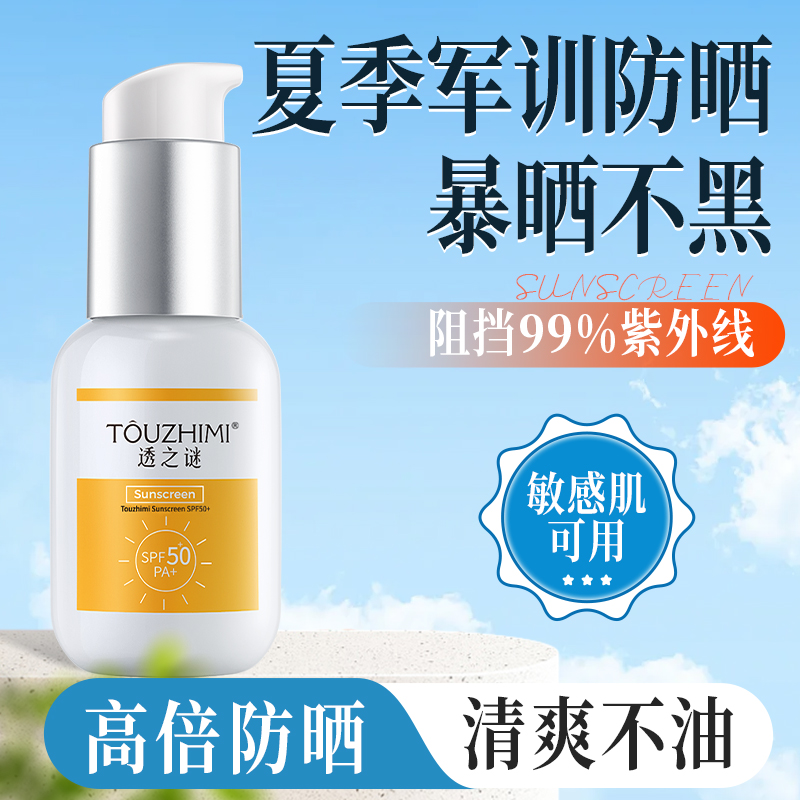 透之谜隔离防晒霜正品官方二合一50倍防水防汗清爽专用女面部身体