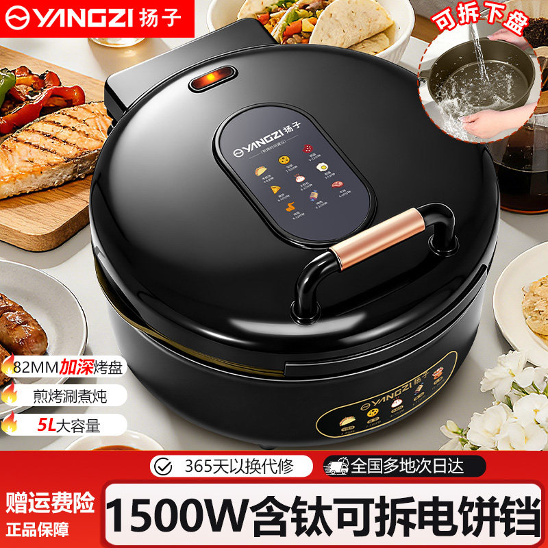 扬子电饼铛家用双面加热大容量煎烙饼锅加深加大电饼铛烹饪机新款