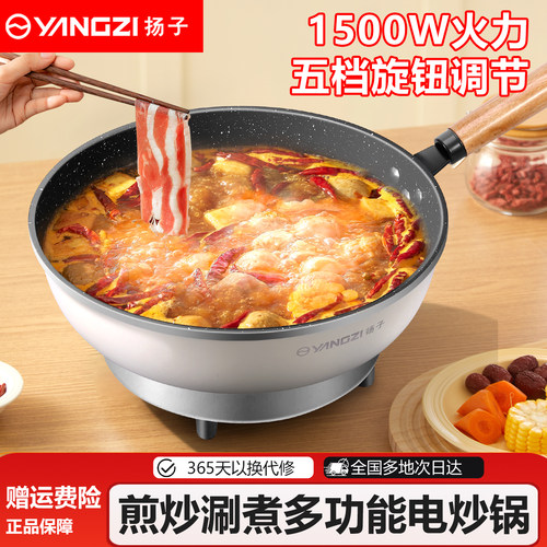 扬子电炒菜炒锅多功能不粘电热锅
