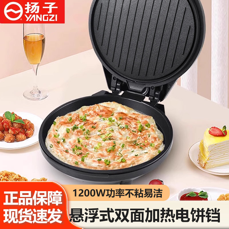扬子电饼铛家用双面加热焖烙煎烤饼锅薄饼机新款加深加大电饼档