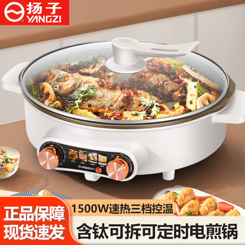 扬子平底锅电煎锅家用多功能电饼铛分体可拆洗煎烙饼机烤肉不粘锅