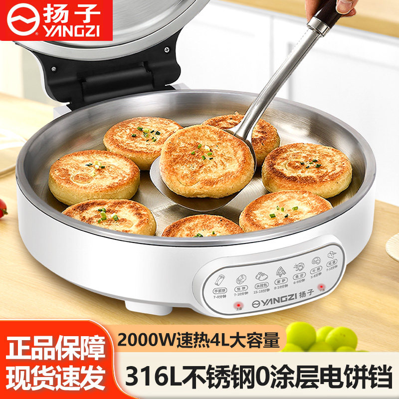扬子电饼铛0涂层家用新款加深加大煎饼烙饼一体机316不锈钢电煎锅