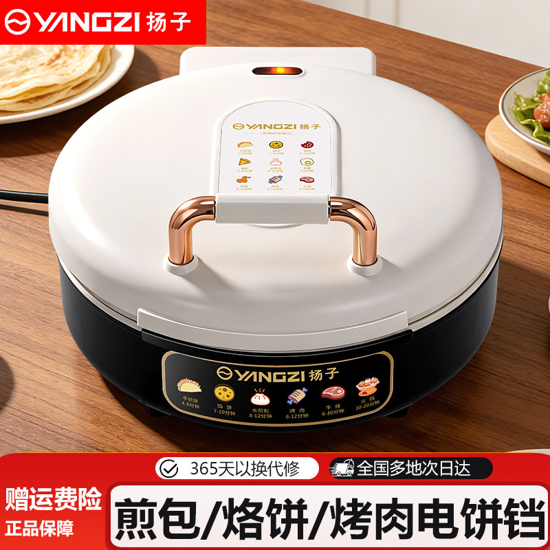 扬子电饼铛麦饭石陶瓷内胆双面加热多功能电饼档家用加深煎烙饼锅