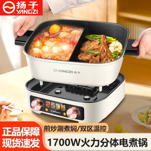 扬子鸳鸯电火锅家用分体式电热火锅大容量7L多功能电煮锅电炒菜锅