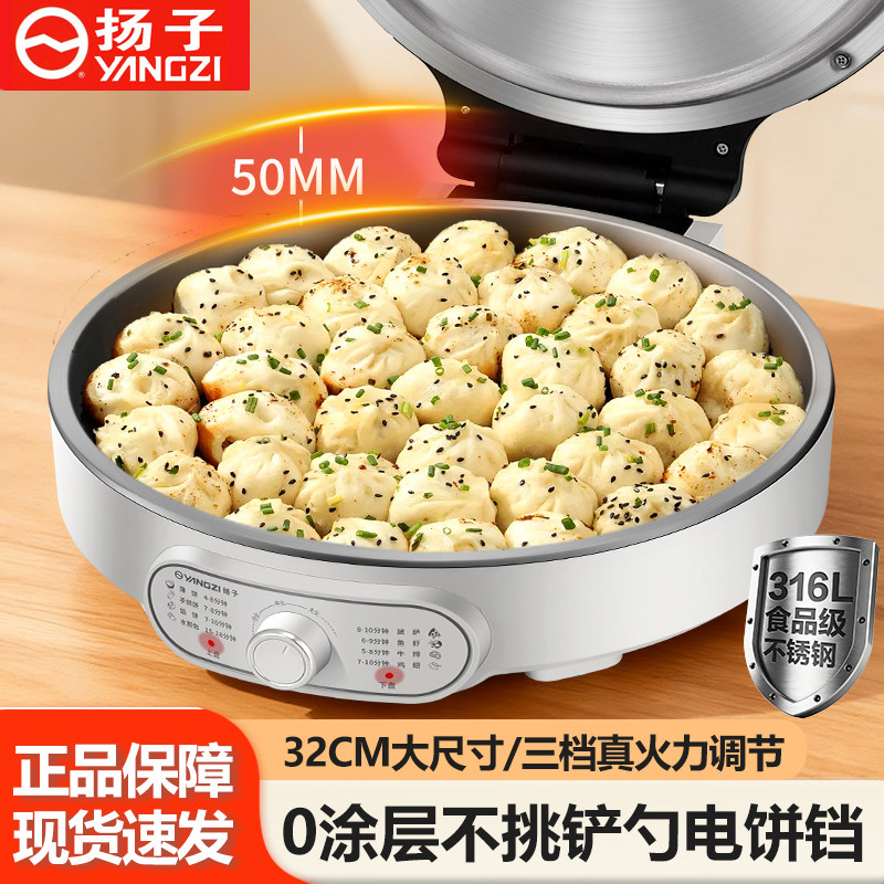扬子电饼铛家用新款加深加大煎烙饼锅电煎锅316不锈钢0涂层电饼档