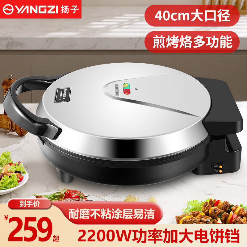 扬子电饼铛大口径家用双面加热商用不粘锅加深加大烙饼锅煎饼机怎么样,好用不?