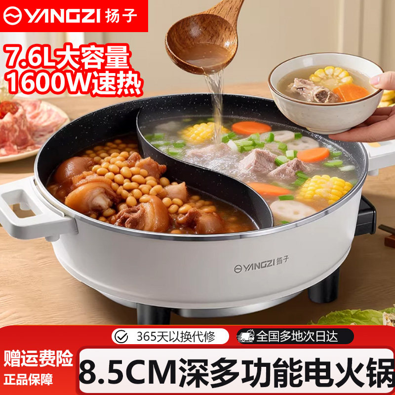 扬子鸳鸯电火锅家用多功能料理锅一体式电煮锅大容量电热锅不粘锅