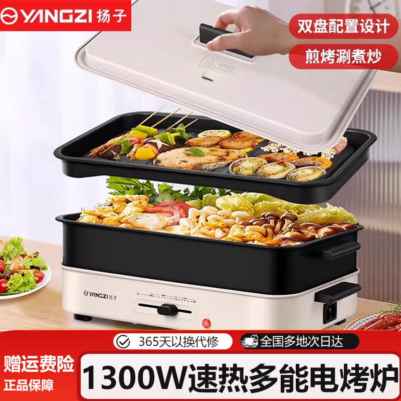 扬子多功能料理锅家用烤肉锅烤盘分体火锅电煮锅烤涮一体锅烤鱼锅