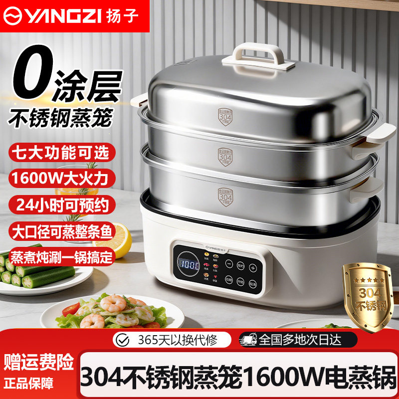 扬子电蒸锅家用新款不锈钢蒸笼热菜蒸馒头包子多功能早餐机电火锅