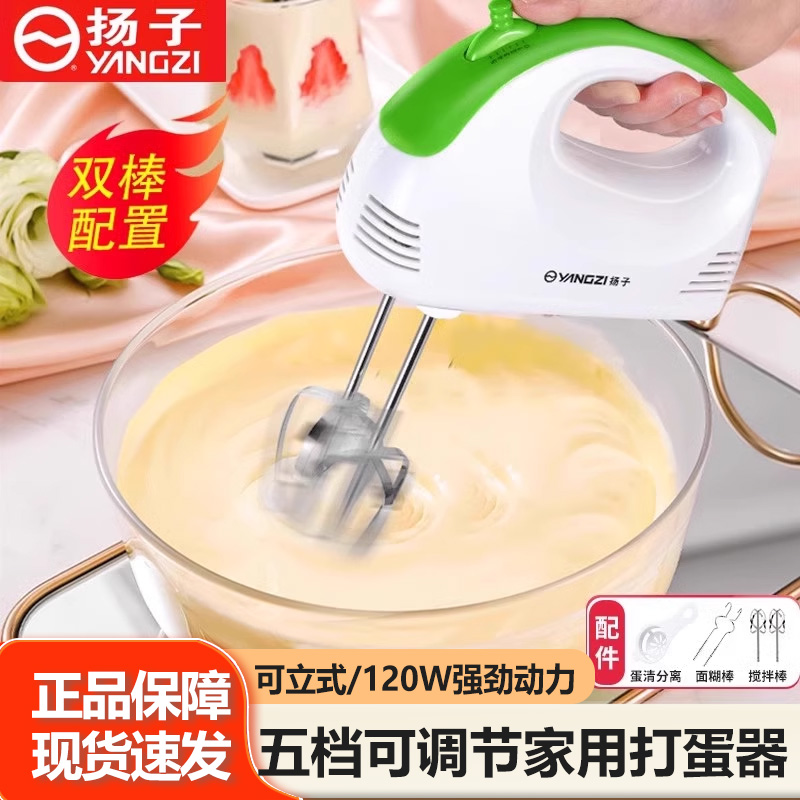 扬子电动打蛋器家用小型自动打蛋器奶油打发器蛋糕烘焙专用搅拌器