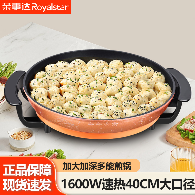 荣事达电煎锅单面电饼铛烙饼锅