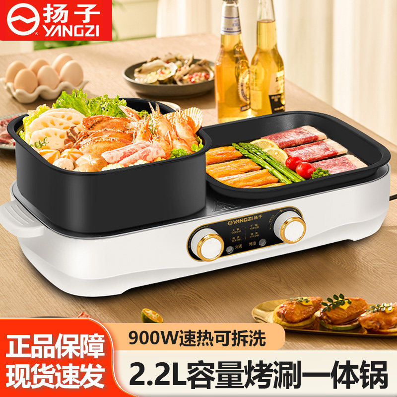 扬子煎烤涮一体锅电烤盘家用烤肉火锅二合一电烤炉多功能电热火锅