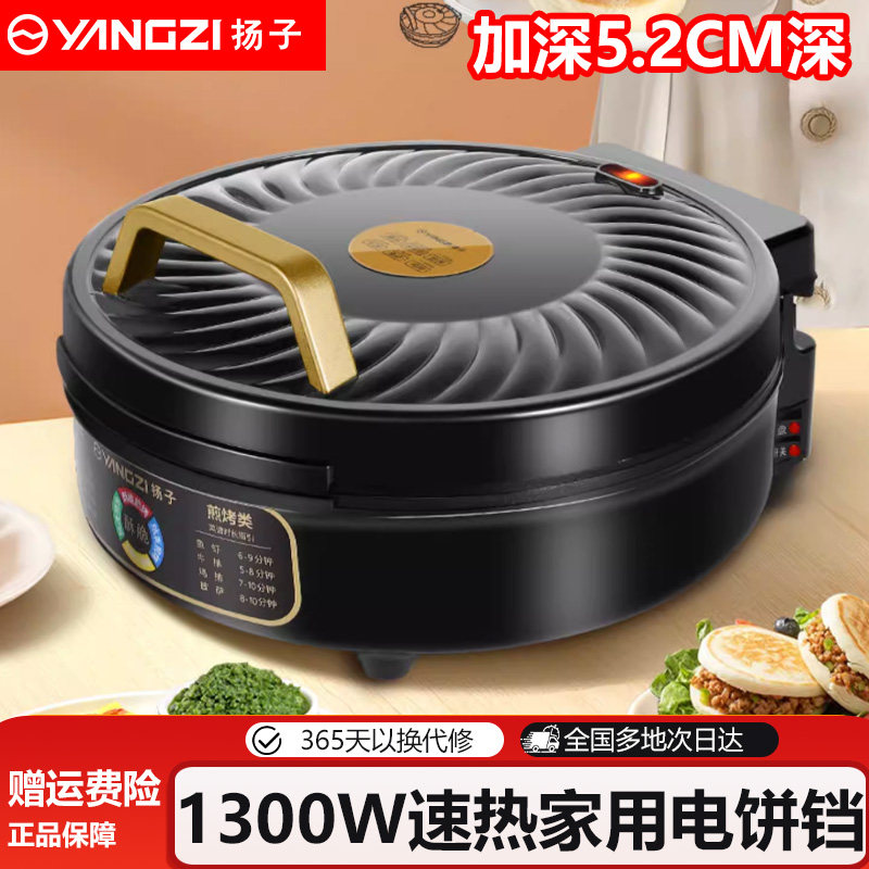 扬子电饼铛家用双面加热薄饼机煎饼机自动断电加深加大电饼档正品