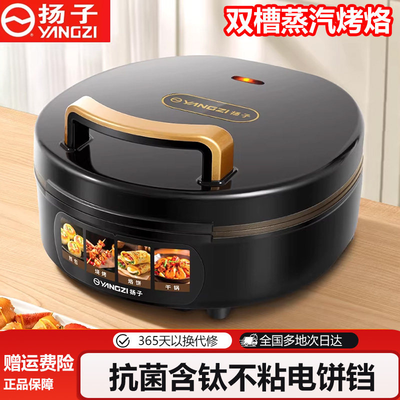 扬子电饼铛双面加热蒸汽烹饪机加深加大电饼档煎烙烤一体锅电火锅