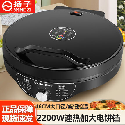 扬子电饼铛商用大尺寸家用加深加大双面加热新款不粘烙饼锅煎饼锅