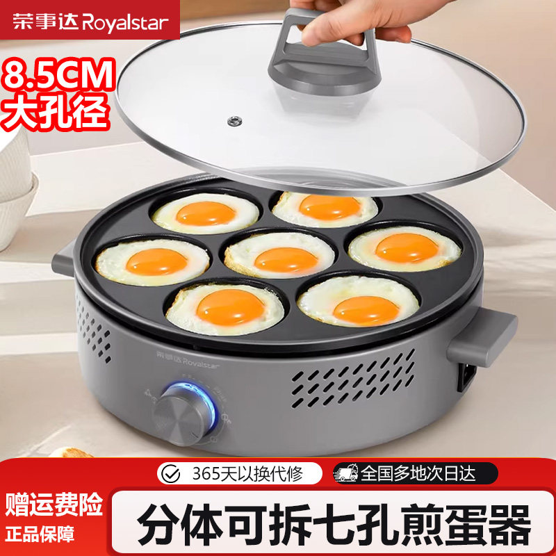 荣事达煎蛋神器商用蛋堡蛋饺插电不粘锅早餐机煎荷包蛋七孔煎蛋锅