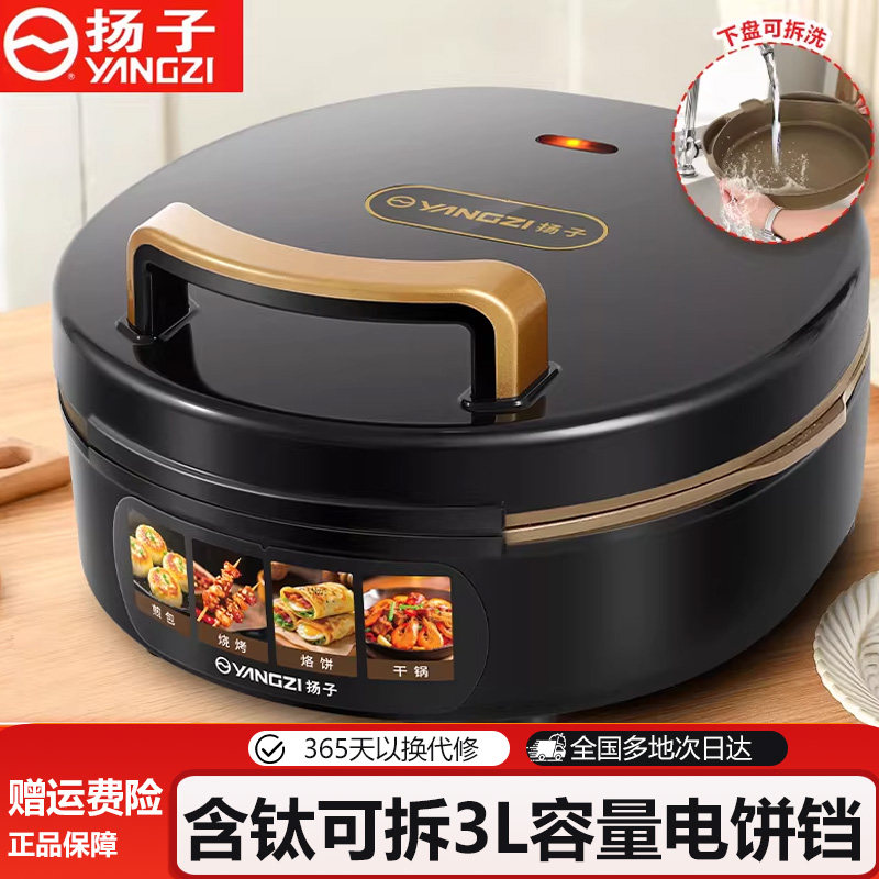扬子电饼铛双面加热可拆洗加深加大电饼档蒸汽煎烙烤一体锅烹饪机