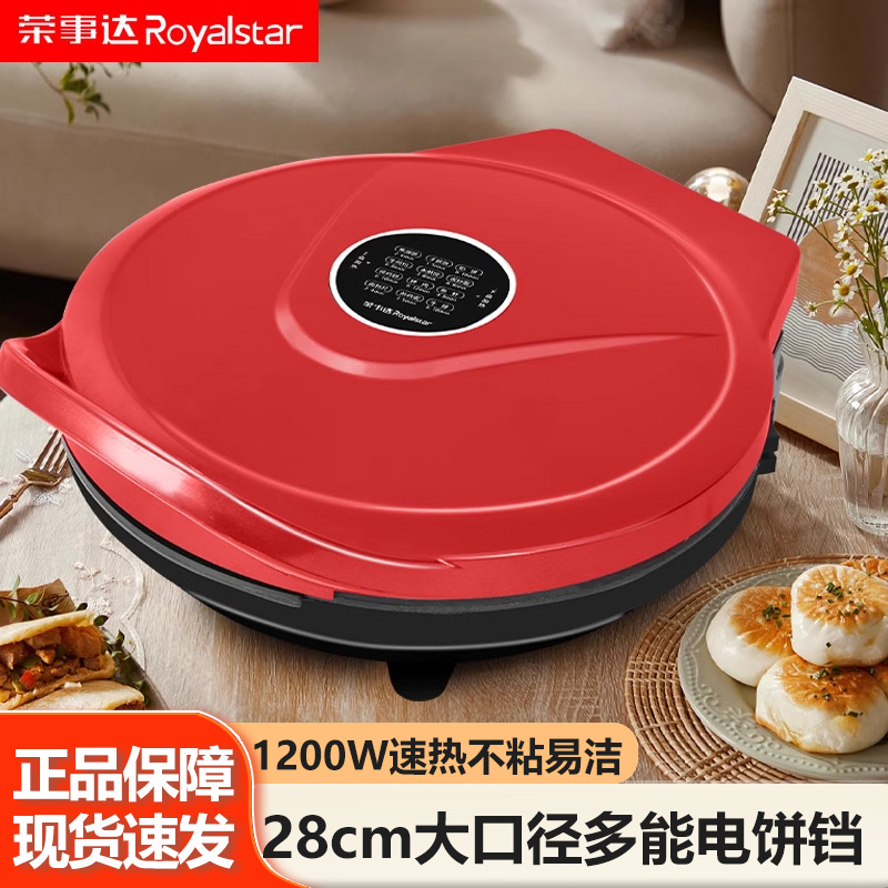 家用電餅鐺榮事達多功能雙面加熱