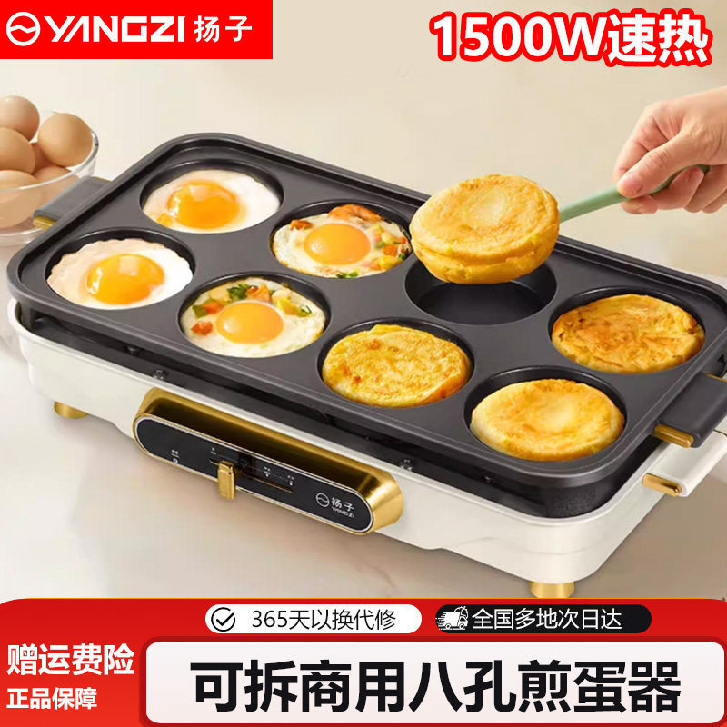 扬子八孔煎蛋神器锅商用煎鸡蛋汉堡模具分体可拆洗蛋饺锅早餐神器