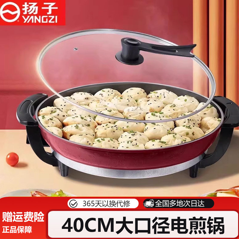 扬子单面电煎锅电饼铛多功能电饼锅大口径平底煎饼锅烙饼锅水煎包