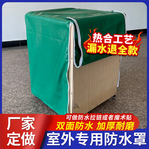 定制户外设备防雨罩防晒罩