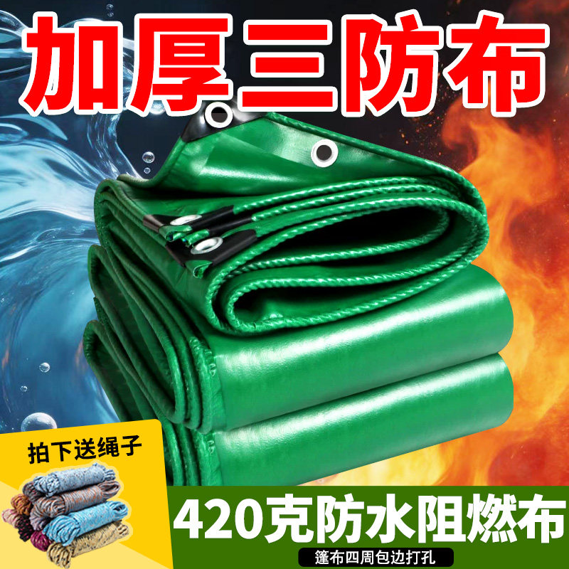 防雨布加厚防晒油布防火阻燃三防布耐高温货场船舶防水篷布