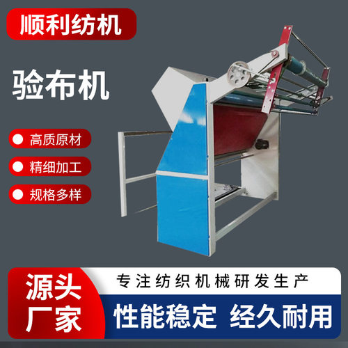 全自动打卷验布机 智能防偏齐边检布机 多功能卷布绗绣检布机