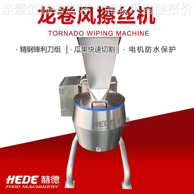 龙卷风腌笋机擦擦片 菜厂净加工流水线设备丝 萝卜咸HFL菜切丝切