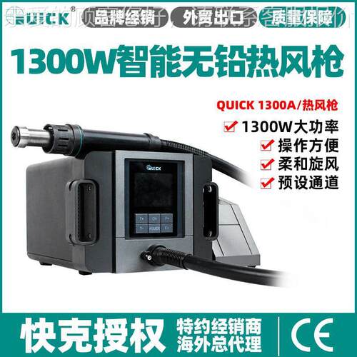 新讯工具快克QUICK1300A大功率智能手机维修焊接热风枪数显热风枪