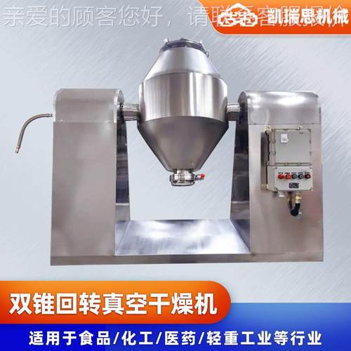 供应BOL干不锈钢双锥真空干燥机化工烘机 面 包双锥回糠转真空干