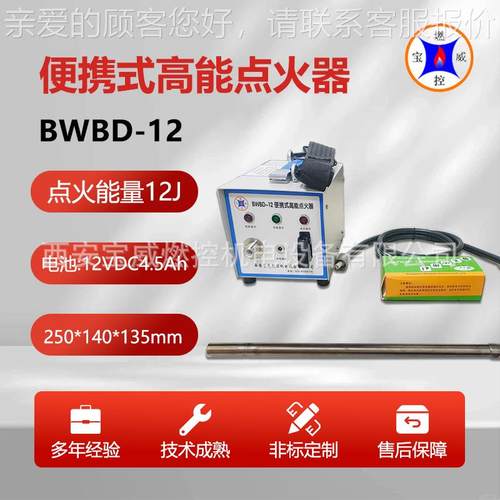 器便点携式回转窑烧燃烧器高能火 焦炉煤气BWBD-12/嘴点火器