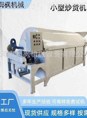 滚筒炒花生瓜子OLZ板机 大型辣栗椒茴机香炒制油坊炒料 机