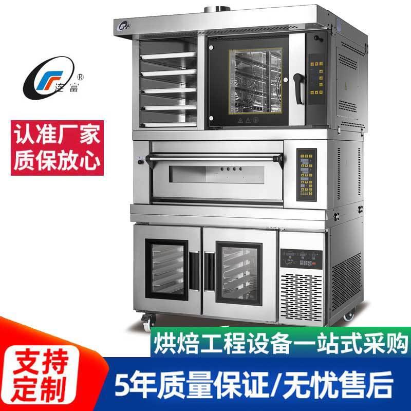 5盘热风炉加一层两盘带12盘冷藏冷冻发酵箱 风炉层炉醒发箱组合炉