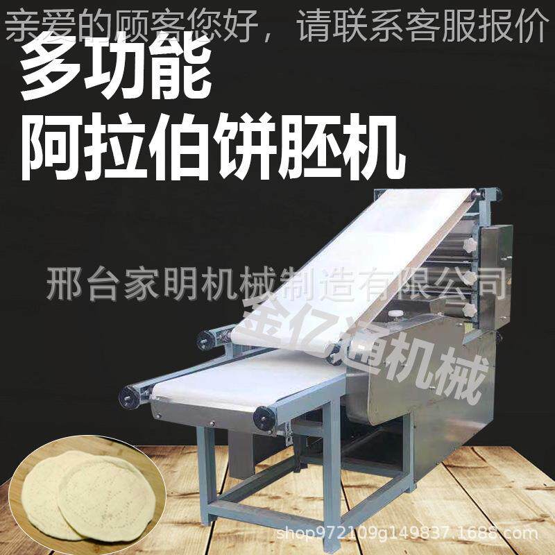 仿手型工阿拉671伯饼胚机器馍多功能肉夹制饼机型新商用荷叶饼成