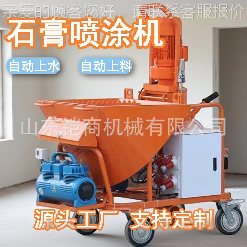 自动抹膏喷涂机石粉墙824机灰机干粉磷轻重质粉刷全石膏喷浆机