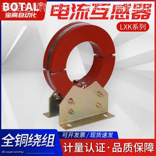 厂家直销全新正品超长质保开启式户内LXK-Φ120零序电流互感器