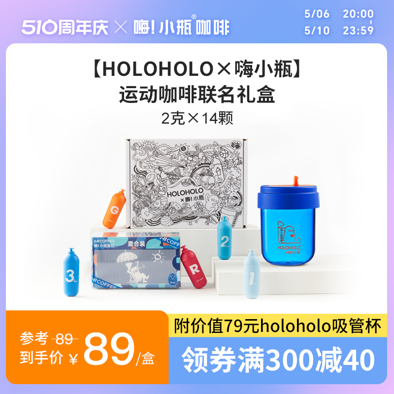 嗨小瓶×HOLOHOLO联名限定礼盒 运动黑咖啡0蔗糖燃减速溶冻干咖啡 咖啡/麦片/冲饮 咖啡礼盒 原图主图