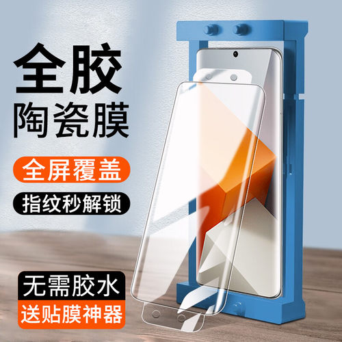 红米note13pro+陶瓷膜全胶曲面